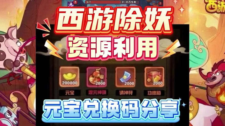 捉妖行者2025年互助奖励最新领取攻略与趣味玩法揭秘