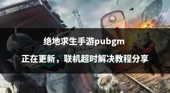 绝地求生手游版,揭秘五大LYB套路,让你成为伏地魔大师!