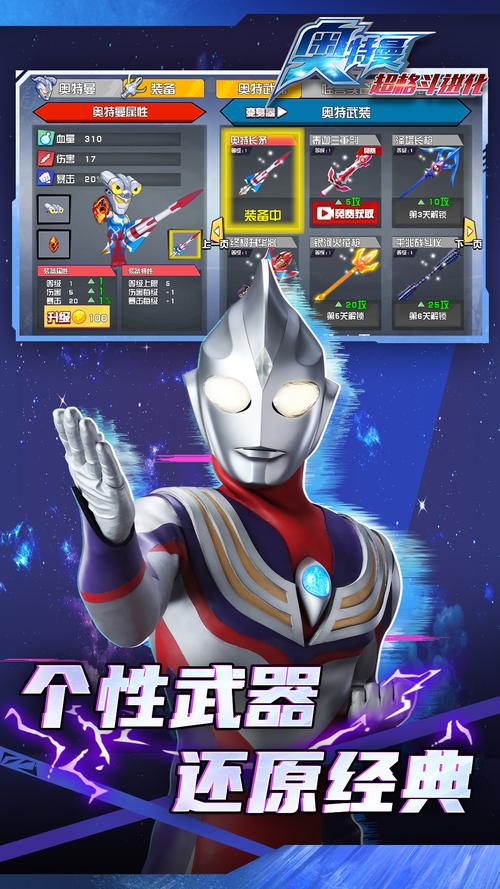 奥特曼之格斗超人999999钻999999金币免广告版震撼来袭，重温童年英雄梦，畅享无限格斗乐趣！