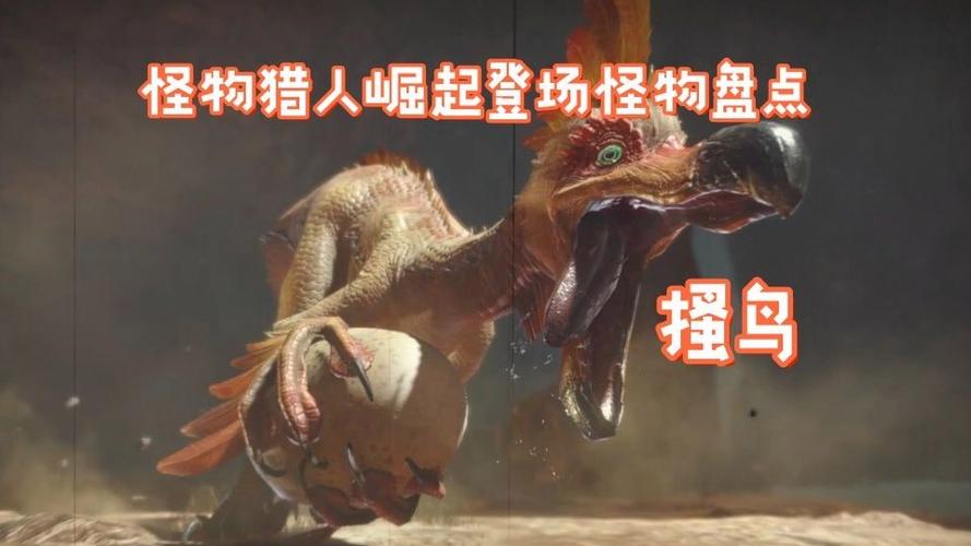怪物猎人世界手游新篇章,揭秘搔鸟风笛I,踏上属性素材探索奇幻之旅