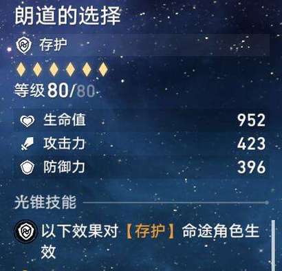 星穹铁道火花光锥搭配策略与趣味玩法深度解析