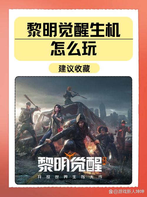黎明觉醒手游深度解析，探索草木纤维的秘密与趣味玩法