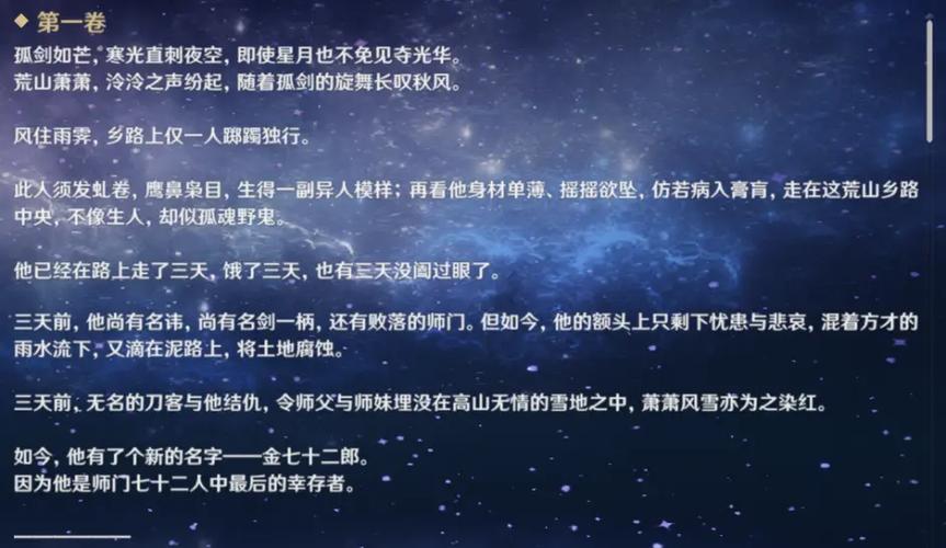 原神荒山孤剑录四册全揭秘，探索与冒险的终极指南