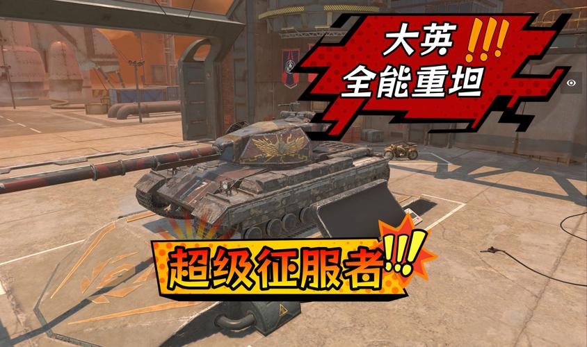 坦克世界手游画面震撼来袭！坦克激战，武器多样策略无穷