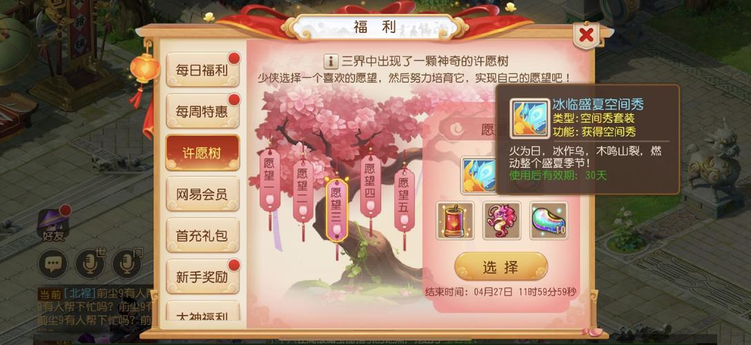 神仙道游戏中许愿神龙功能开启等级全攻略，40级解锁神秘许愿之旅
