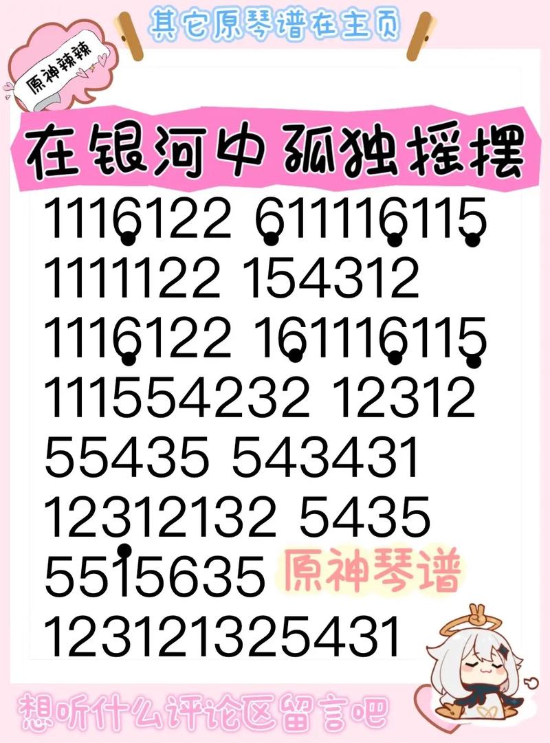 原神琴谱极乐净土分享,掌握绝美旋律,探索音乐与冒险的奇妙交融