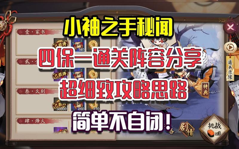 阴阳师小袖秘闻10层通关全攻略及趣味阵容推荐,助你征服难关!