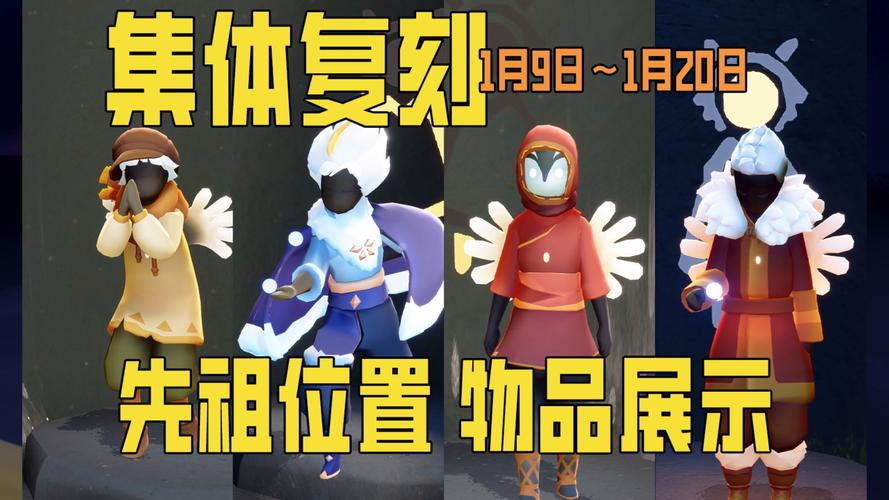 光遇抛球杂耍先祖复刻位置全攻略及趣味玩法揭秘