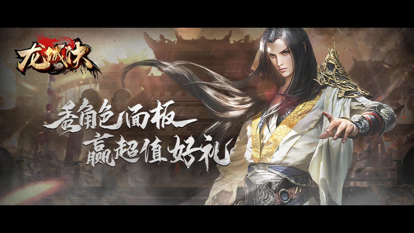龙城决战合击震撼来袭,重温经典传奇游戏新体验!