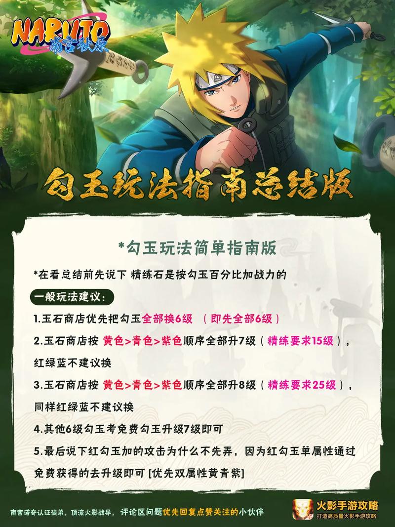 火影忍者手游勾玉升级全攻略，实战技巧揭秘，战力飙升不是梦！