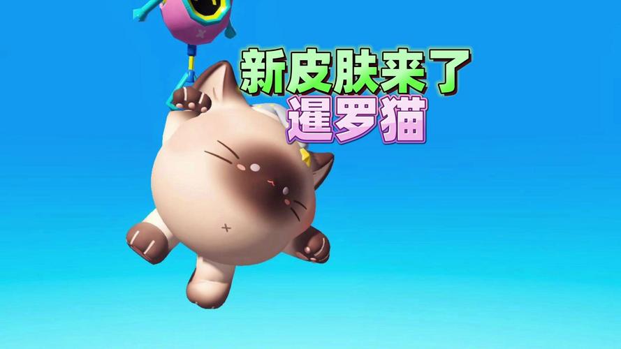 蛋仔派对新皮肤揭秘，暹罗猫萌态席卷，限时上线掀起热潮