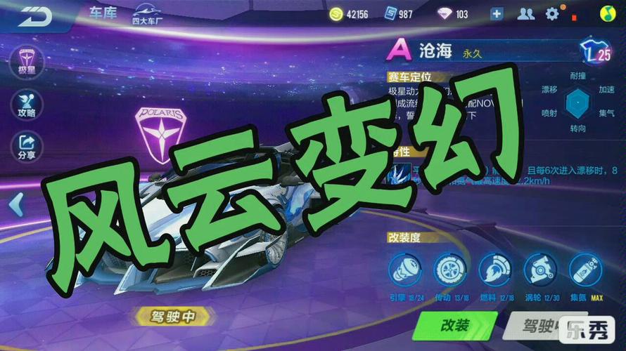 手游QQ飞车沧海怎么改？全面解析沧海改装教程及趣味玩法