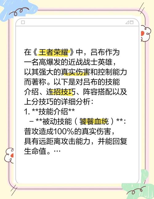 王者荣耀深度玩法解析与趣味技巧大揭秘
