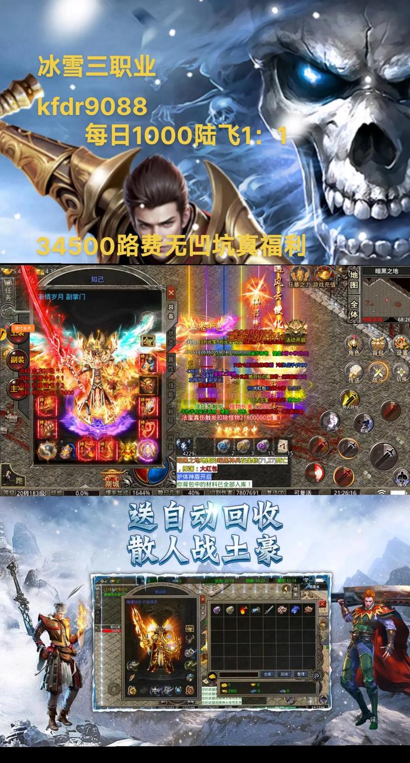 185冰雪火龙传奇震撼发布，自由竞技，重塑传奇新篇章