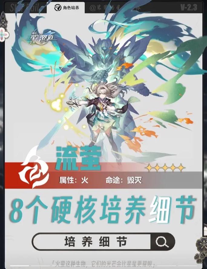 崩坏星穹铁道流萤技能全面解析,战斗智能与趣味玩法再升级