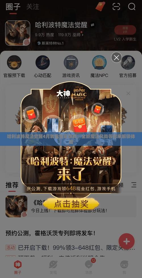 哈利波特,魔法觉醒转盘解锁全攻略,揭秘奇幻世界的秘密步骤,启程你的魔法之旅