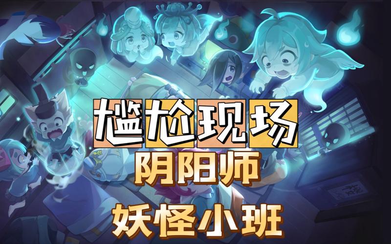 阴阳师:妖怪小班场馆任务全揭秘，探索奇幻世界的奇妙冒险！
