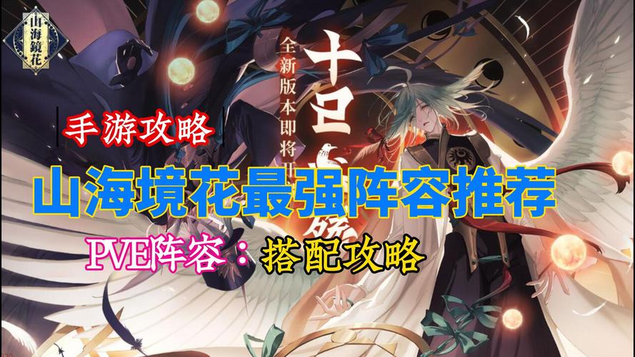山海镜花R卡深度解析，哪些R卡值得练？打造你的专属战斗阵容！