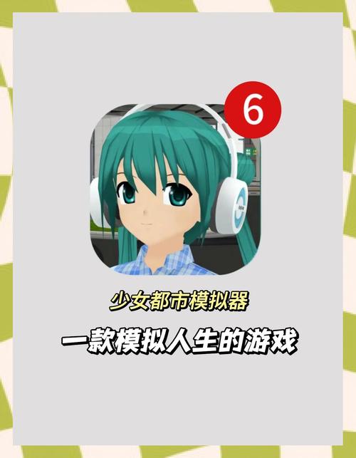 少女恋爱城市模拟器免费下载,探索校园题材甜蜜恋爱之旅