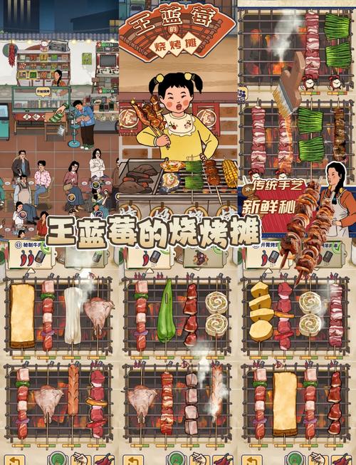 晚间烧烤摊手游下载，打造你的夜市传奇，乐趣无穷的模拟经营之旅