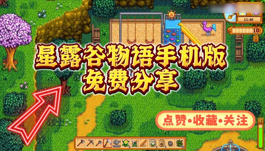 星露谷物语手游安卓版盛大发布，打造你的梦幻农场帝国
