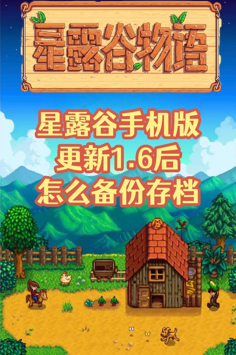 星露谷物语手游安卓版盛大发布,打造你的梦幻农场帝国
