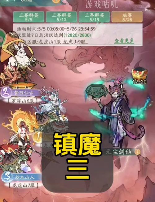 梦幻诛仙手游镇妖任务全攻略,解锁奇幻冒险,助你轻松降妖除魔之旅