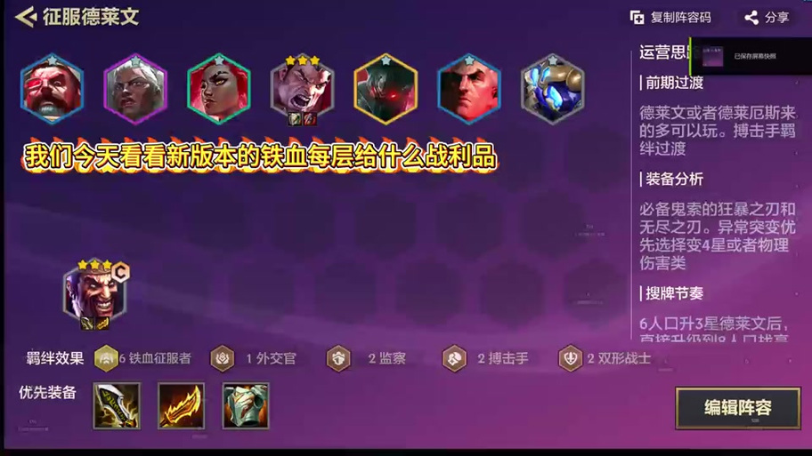 LOL手游德莱文符文装备推荐及趣味玩法解析