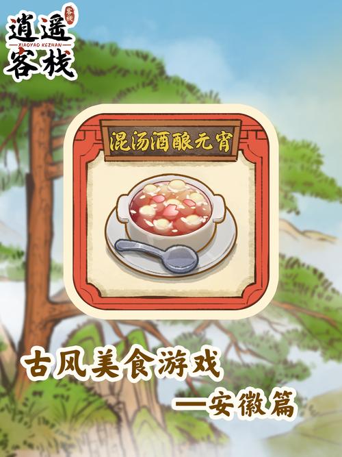 食物语混汤酒酿元宵喜好揭秘，礼物攻略与趣味玩法大放送