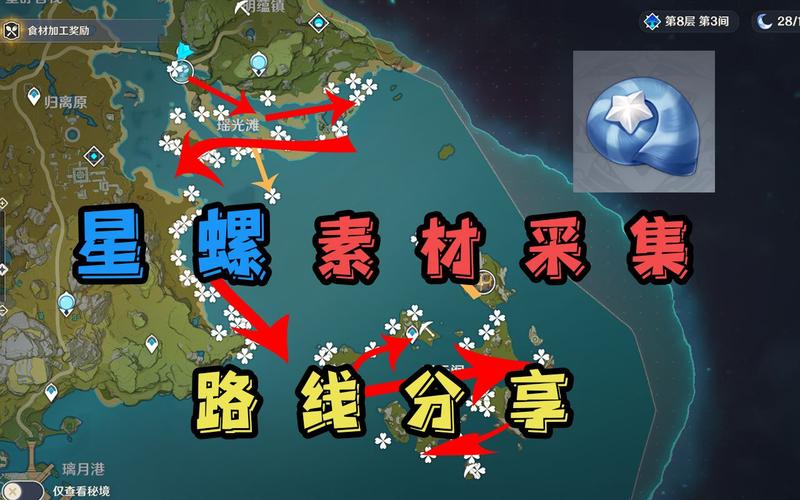 原神星螺高效采集攻略,最新路线揭秘,探索趣味玩法轻松集全星螺材料