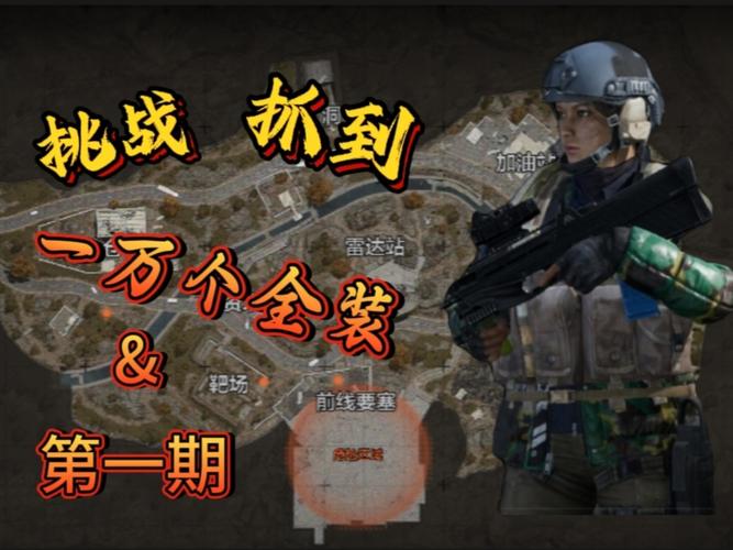 暗区突围秘密任务活动时间揭晓，揭秘活动暗夜潜行开启的准确时刻