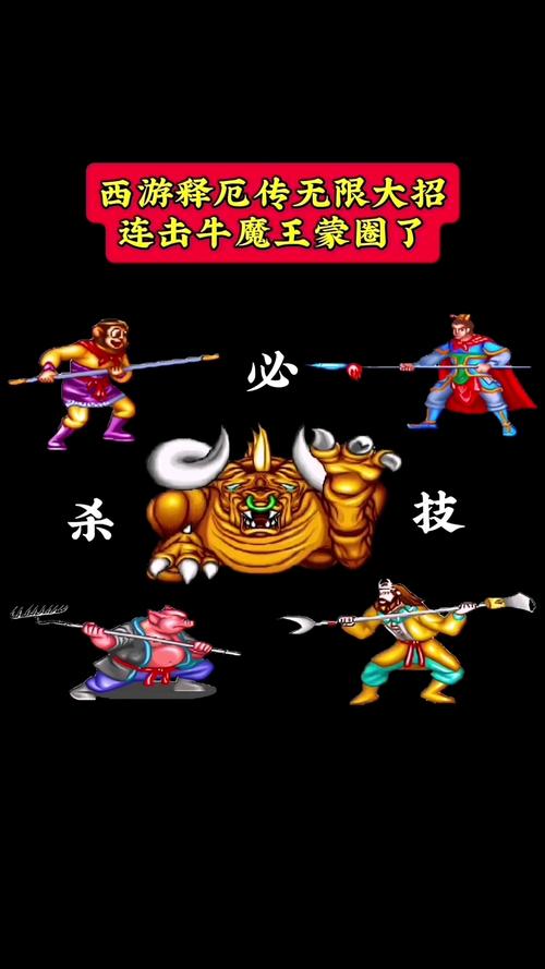 西游释厄传,绝技风云手游全攻略,解锁角色出招秘籍与趣味玩法大揭秘