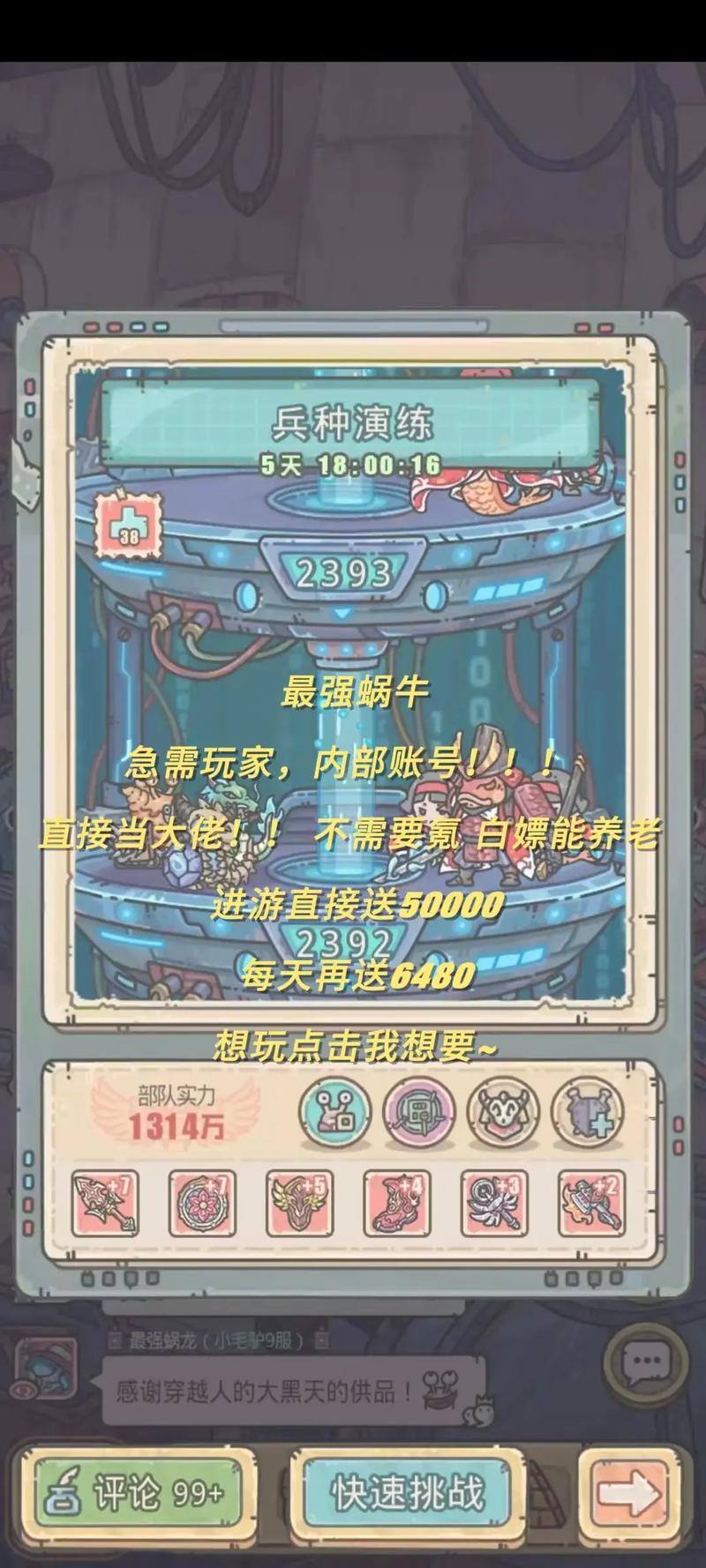 探索最强蜗牛加速时间获取的多元策略