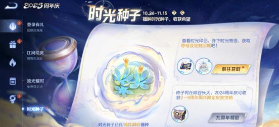 王者荣耀时光种子播种全攻略，资源管理、高效利用与避免浪费秘籍