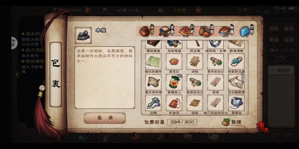 烟雨江湖木炭刷新机制时间全解析及趣味玩法探索