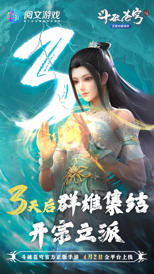 斗破苍穹,三年之约手游震撼上线,重温云岚之巅决战!