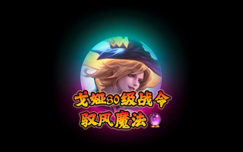 王者荣耀戈娅驭风魔法新皮肤技能特效全解析及趣味玩法探索