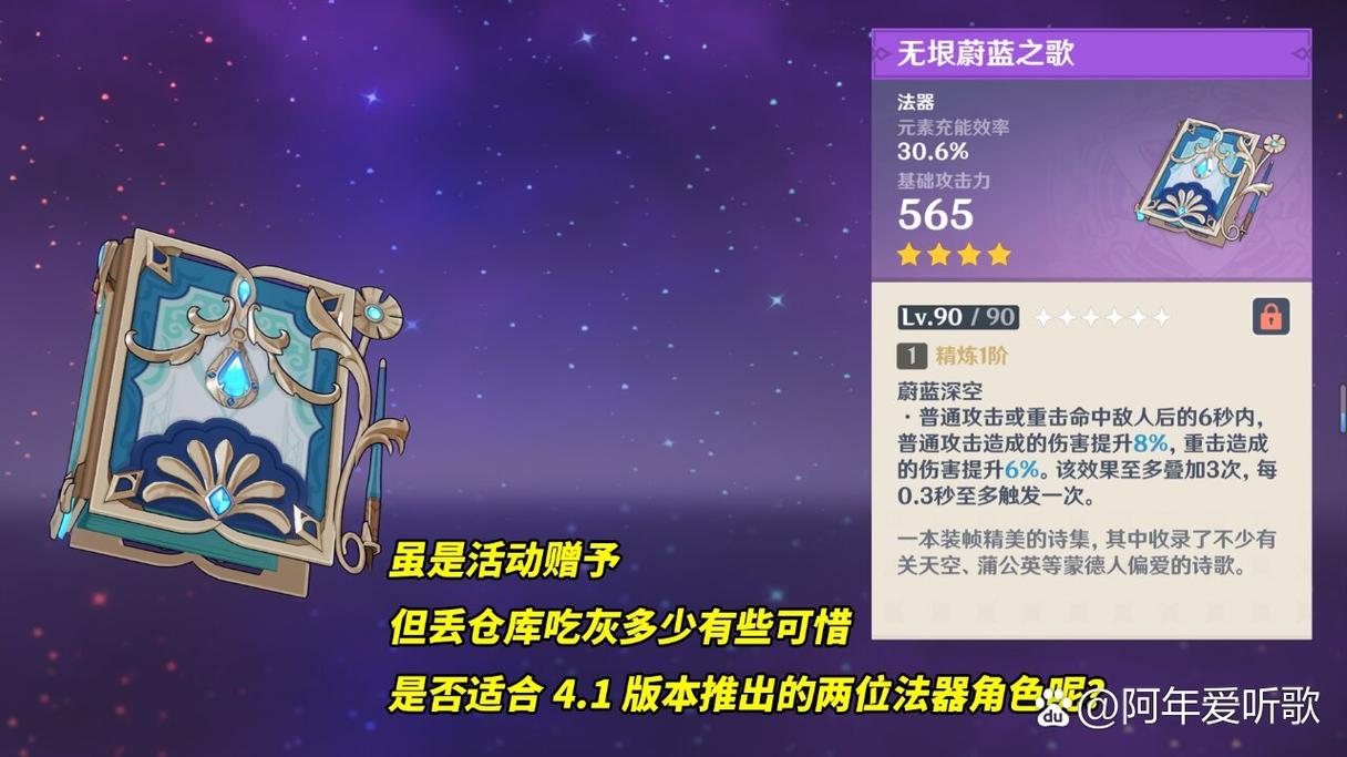 原神无垠蔚蓝之歌，适配角色与趣味玩法全解析