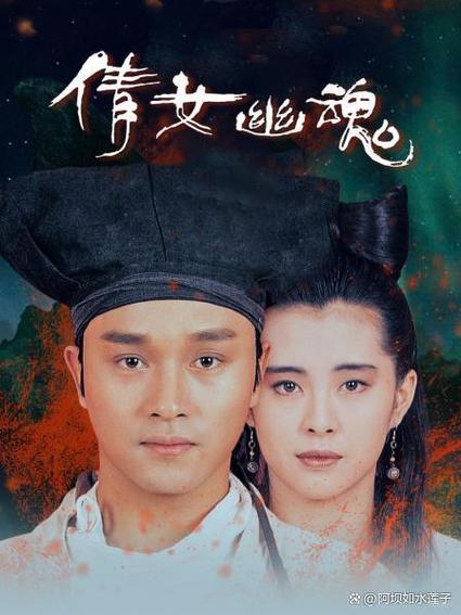 张国荣倩女幽魂,穿越时光的绝美剧照