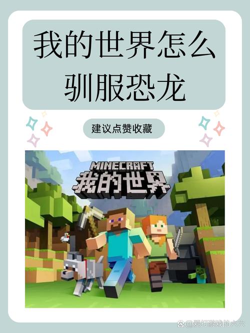 我的世界悦灵驯服全攻略,掌握驯服技巧,享受游戏新乐趣!