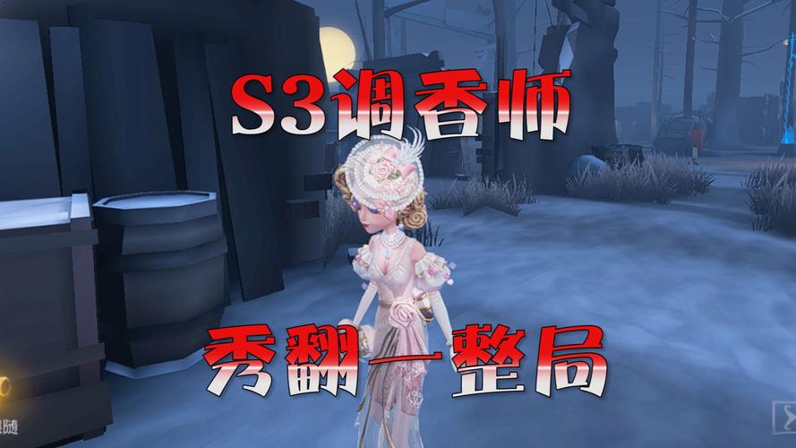 第五人格调香师技能介绍与加点策略全解析,揭秘独特香水战术不容错过!
