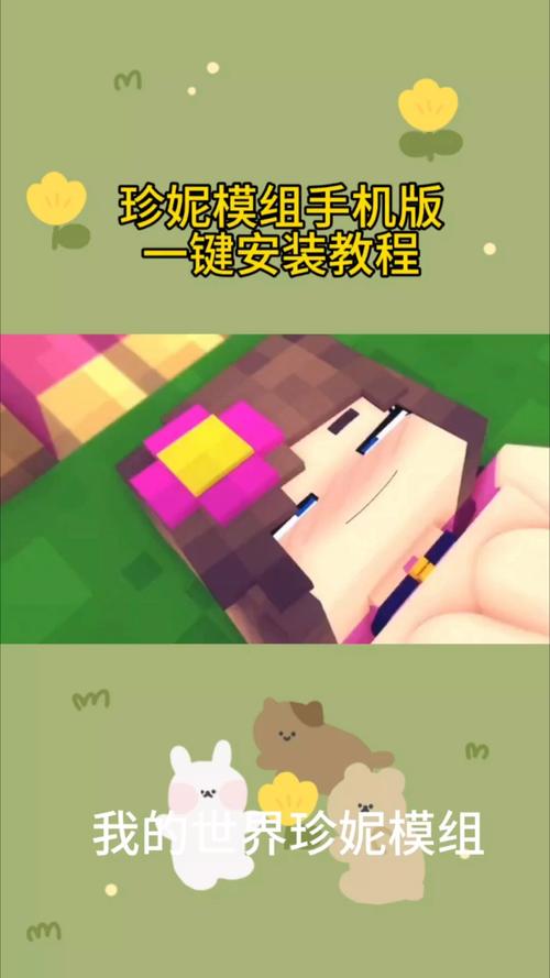 我的世界珍妮模组手机版火爆上线，全新冒险解谜之旅等你来探索！