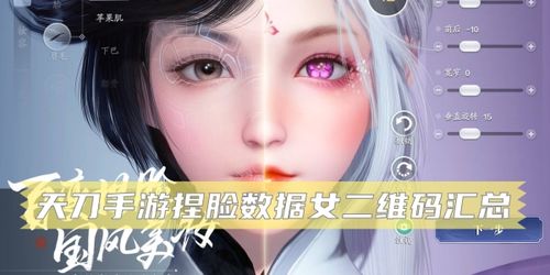 天涯明月刀手游捏脸数据女二维码汇总,打造独一无二的美颜江湖!