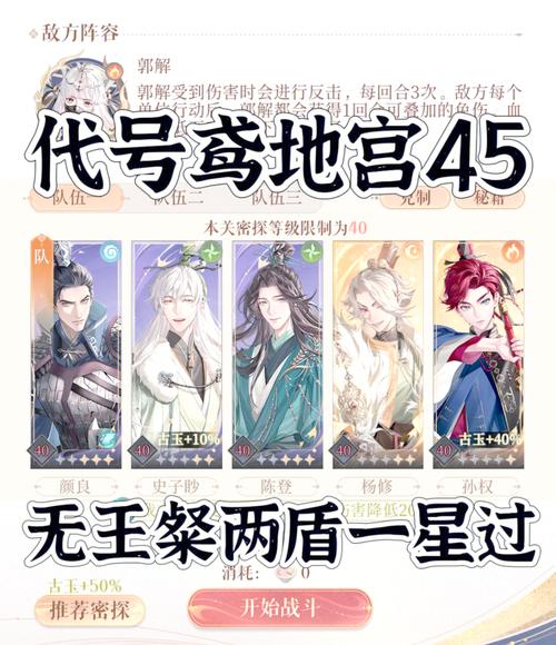 代号鸢地宫攻略大揭秘，45层无粲关卡全面解析与通关秘籍，探索未知乐趣！
