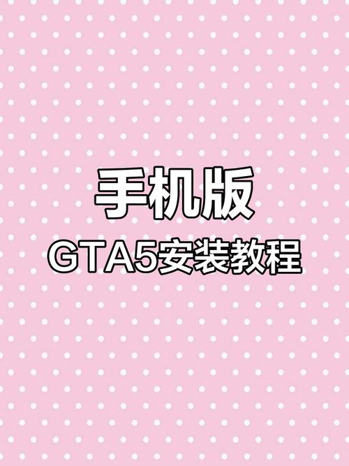 GTA5手游简体中文设置教程,轻松玩转洛圣都,探索无限乐趣!