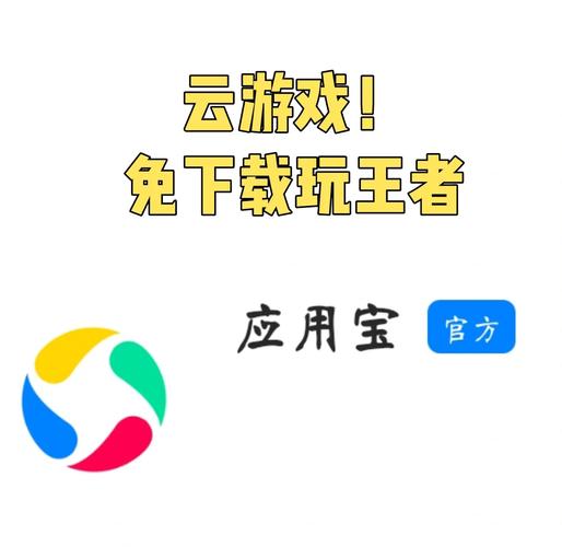 王者荣耀云游戏版震撼上线，随时随地畅享MOBA激战新体验