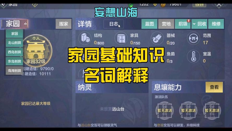 妄想山海因缘树活动参与指南及趣味玩法揭秘