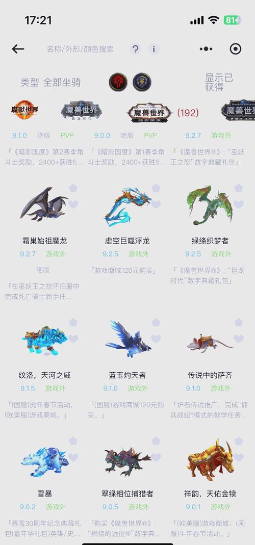 魔兽世界手游版漫游古树坐骑获取全攻略，解锁你的独特旅行伙伴！