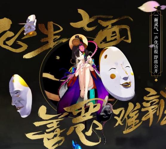 阴阳师御灵之境狐之面挑战攻略,阵容搭配、玩法详解与趣味探索