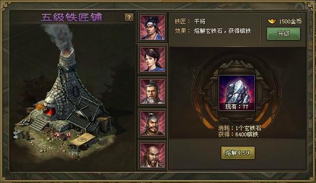荣耀战域手游资讯，攻城掠地，铁匠铺几级解锁百炼钢熔炼？